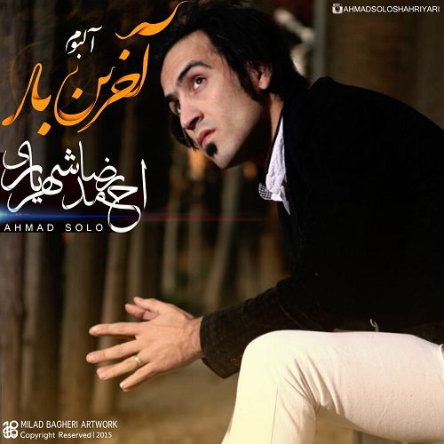 دانلود آلبوم جدید و فوق العاده زیبای احمدرضا شهریاری (سلو) به نام آخرین بار